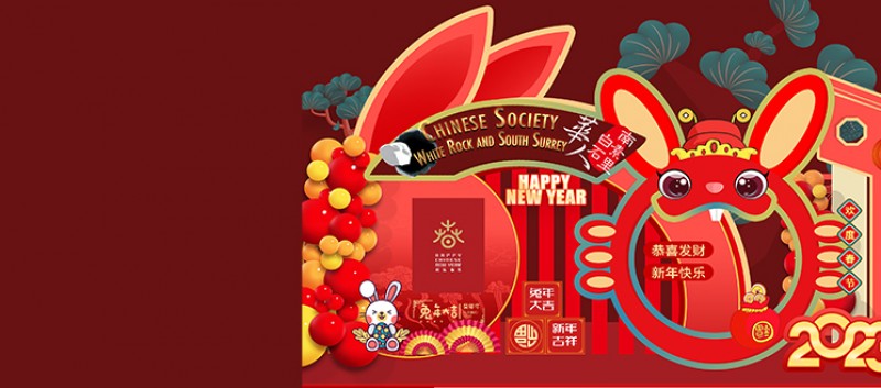 2023 Chinese NewYear Gala Celebration